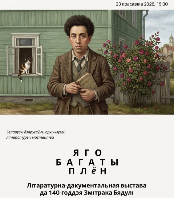 “Яго багаты плён”