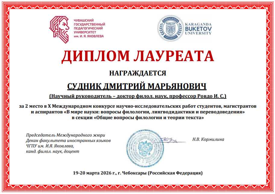 Магістрант кафедры рускай мовы стаў лаўрэатам міжнароднага конкурсу