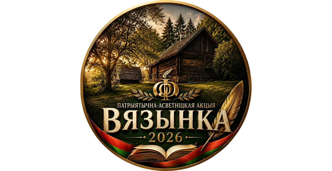 vjazynka20261.png