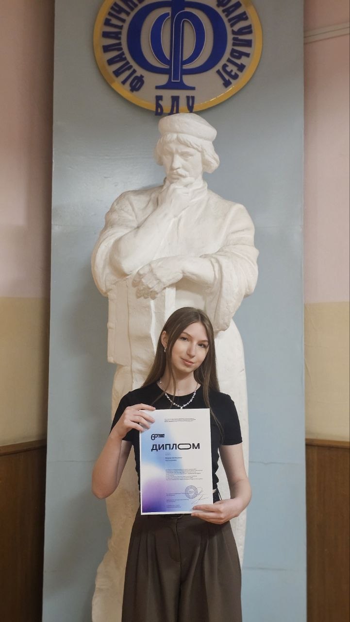 Студэнтка філалагічнага факультэта - прызёр міжнароднага конкурсу
