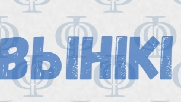 Віктарына па беларускай мове для вучняў 8-11 класаў: вынікі
