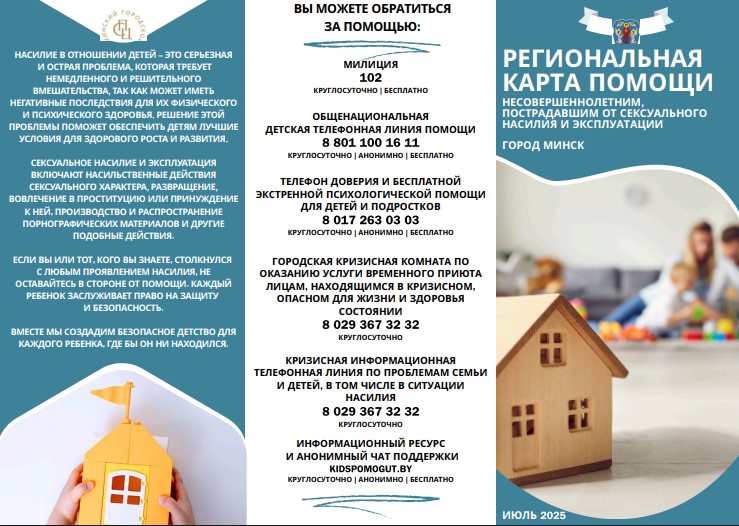 Региональная карта помощи