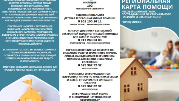 Региональная карта помощи