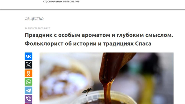 Праздник с особым ароматом и глубоким смыслом. Фольклорист об истории и традициях Спаса