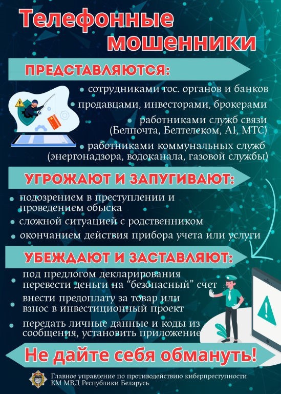 Осторожно, мошенники!