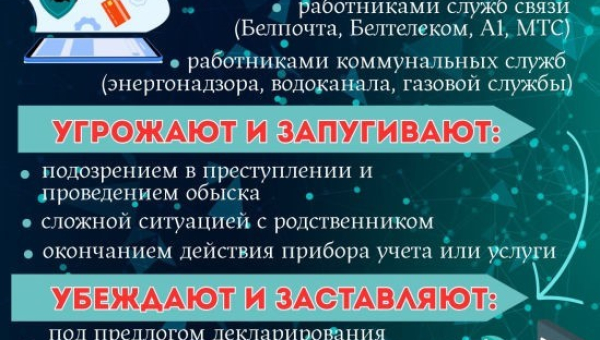 Осторожно, мошенники!