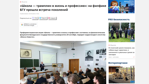 «Школа — трамплин в жизнь и профессию»: на филфаке БГУ прошла встреча поколений