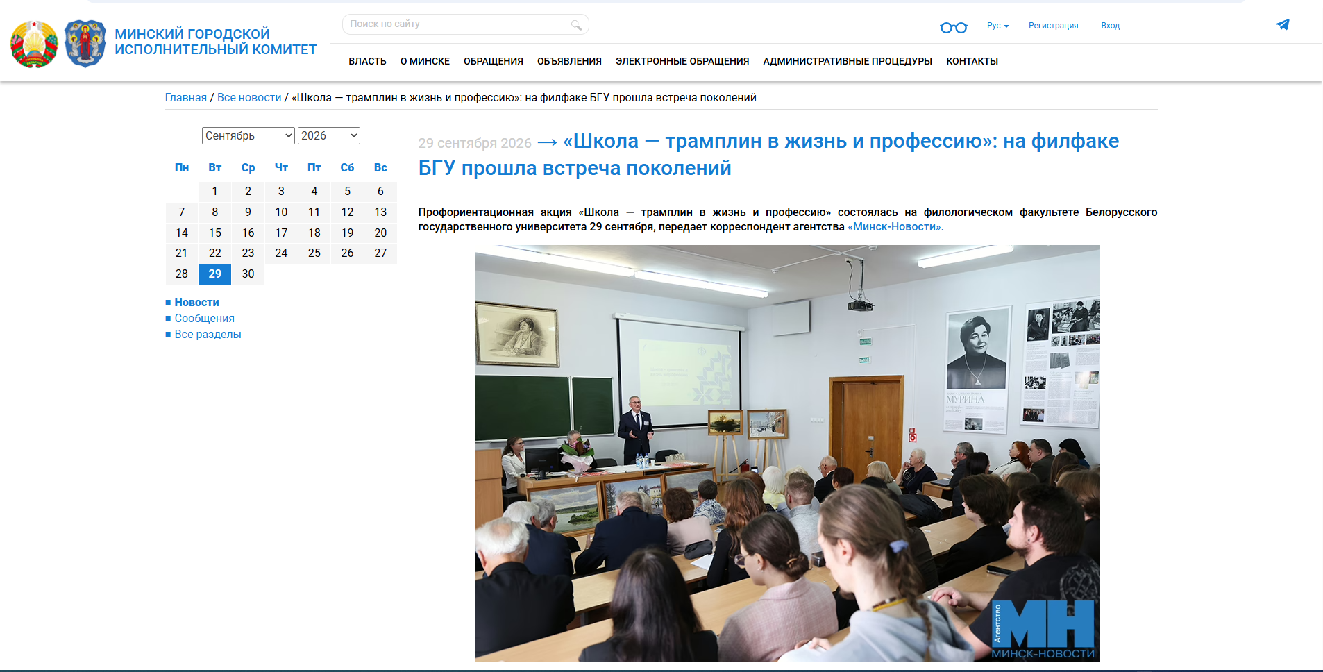 «Школа — трамплин в жизнь и профессию»: на филфаке БГУ прошла встреча поколений