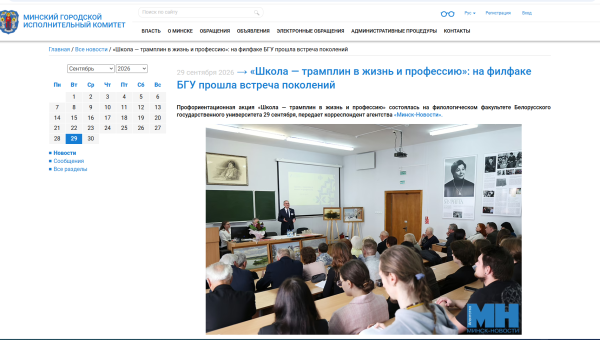 «Школа — трамплин в жизнь и профессию»: на филфаке БГУ прошла встреча поколений