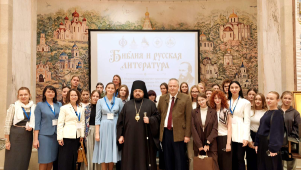Библия и русская литература: итоги прошедшей конференции