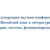 У ЦЭНТРЫ ЎВАГІ – КІТАЙСКАЯ МОВА І ЛІТАРАТУРА
