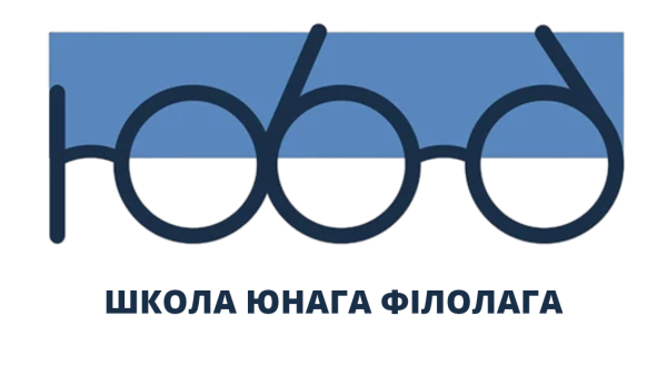 Школа юнага філолага ШЮФ.Hub