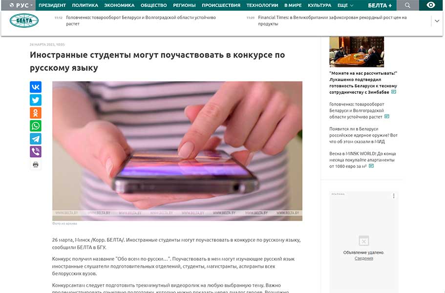 БЕЛТА иностр