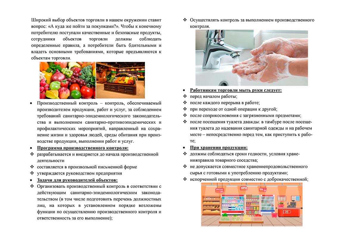 Безопасное посещение магазина 2