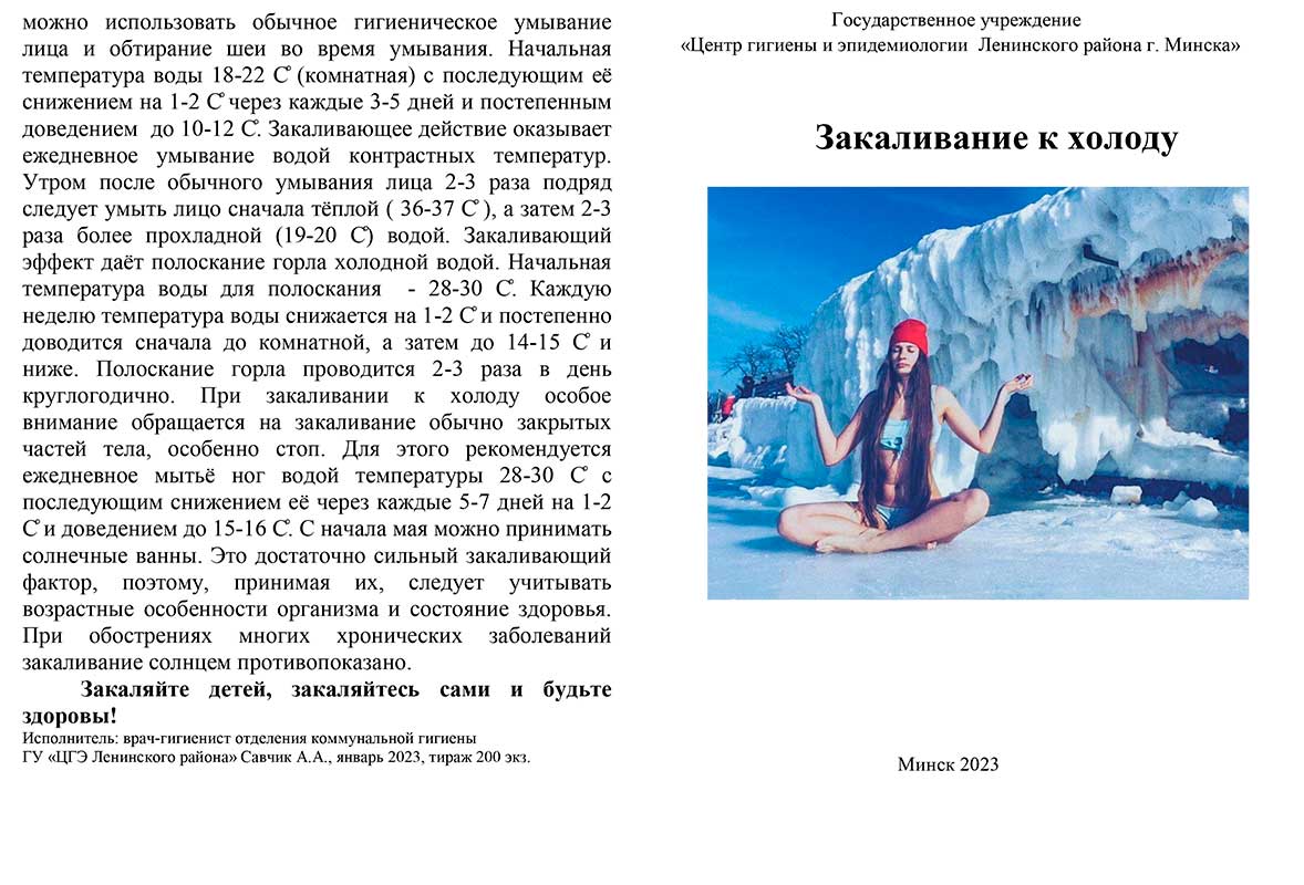 Закаливание 2