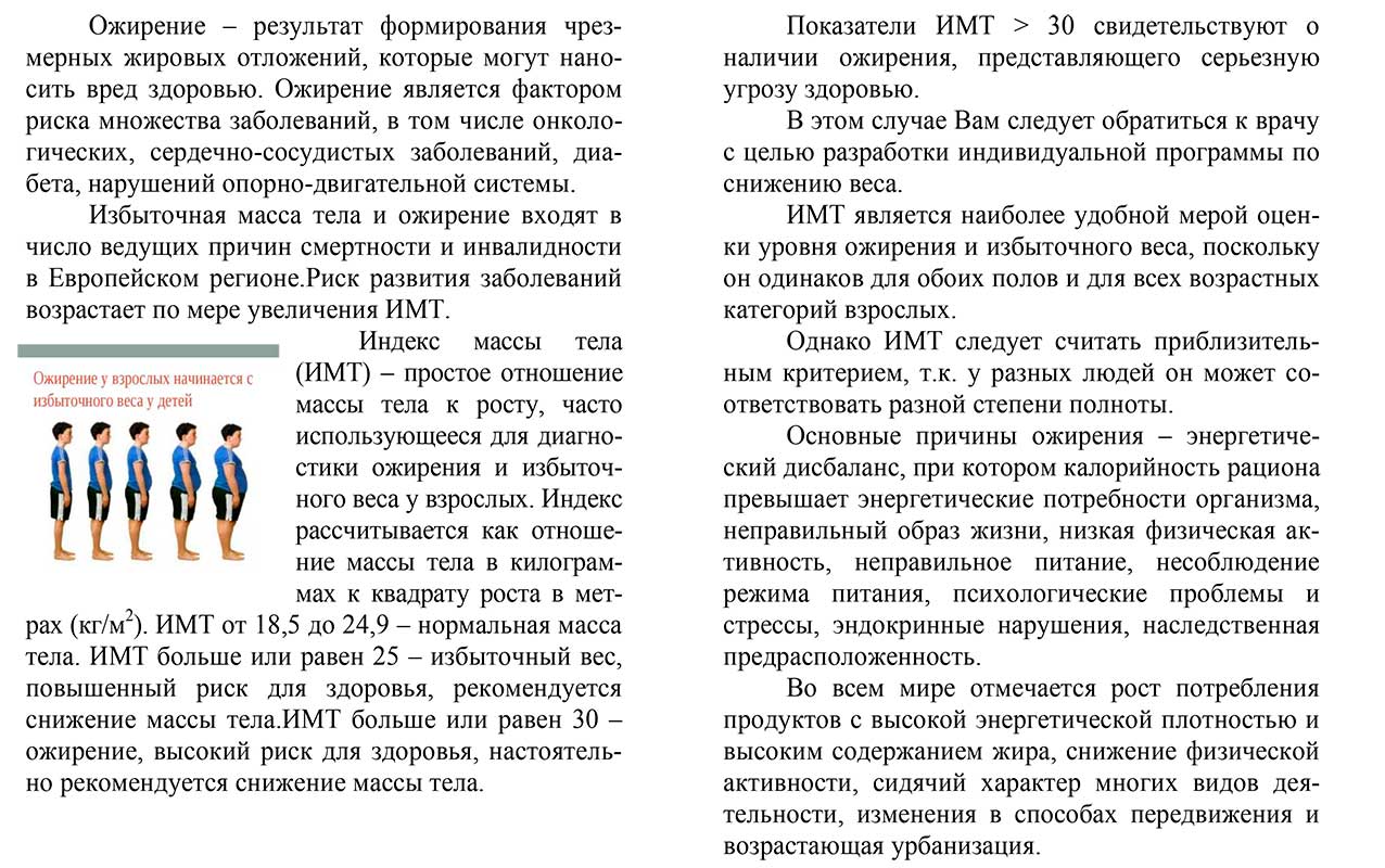 ожирение 2