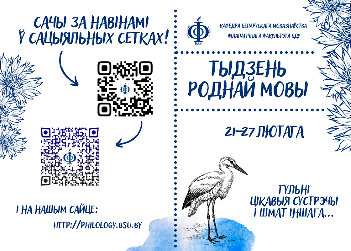 Тыдзень бел 1