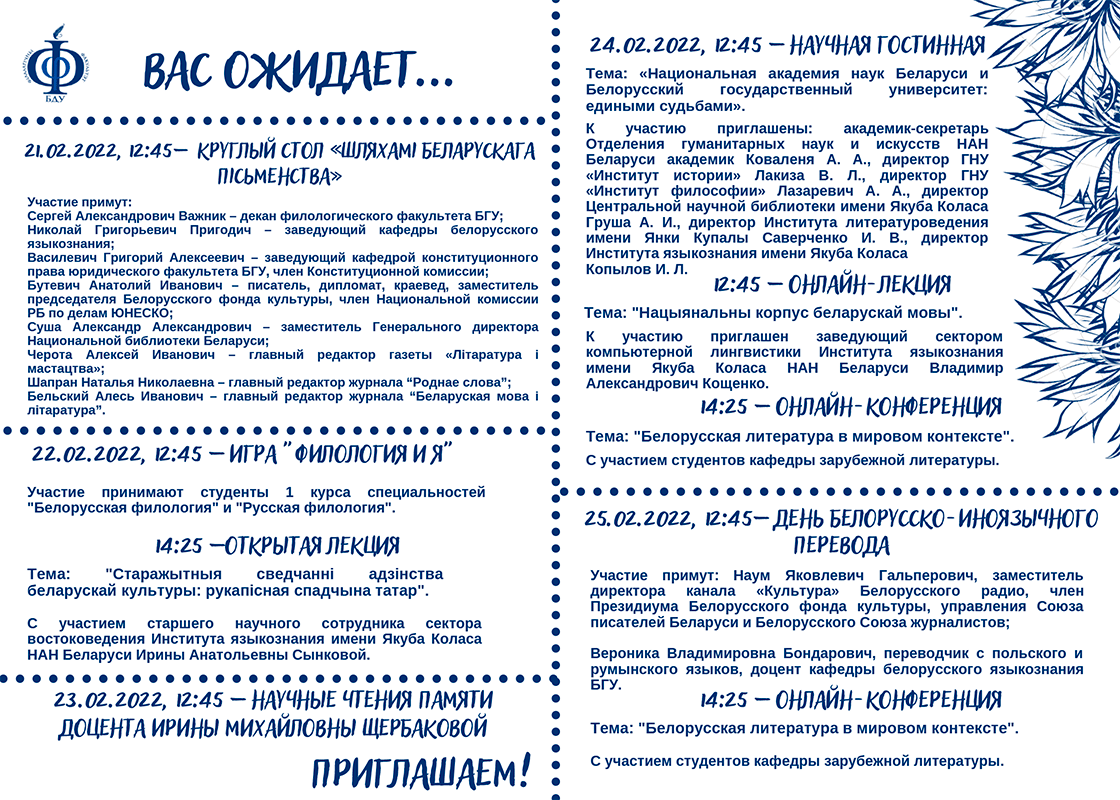 Тыдзень рус 2