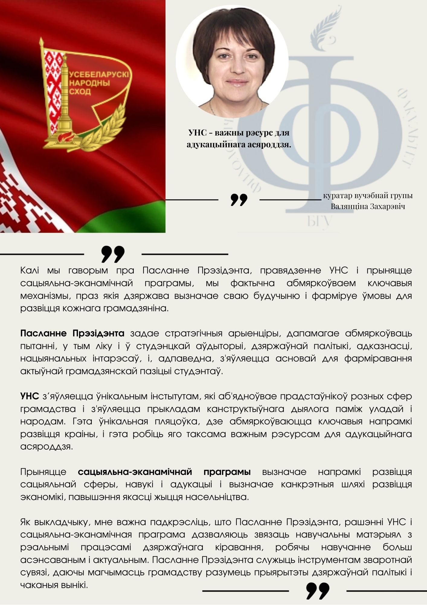 vns_bel_zaharev.jpg
