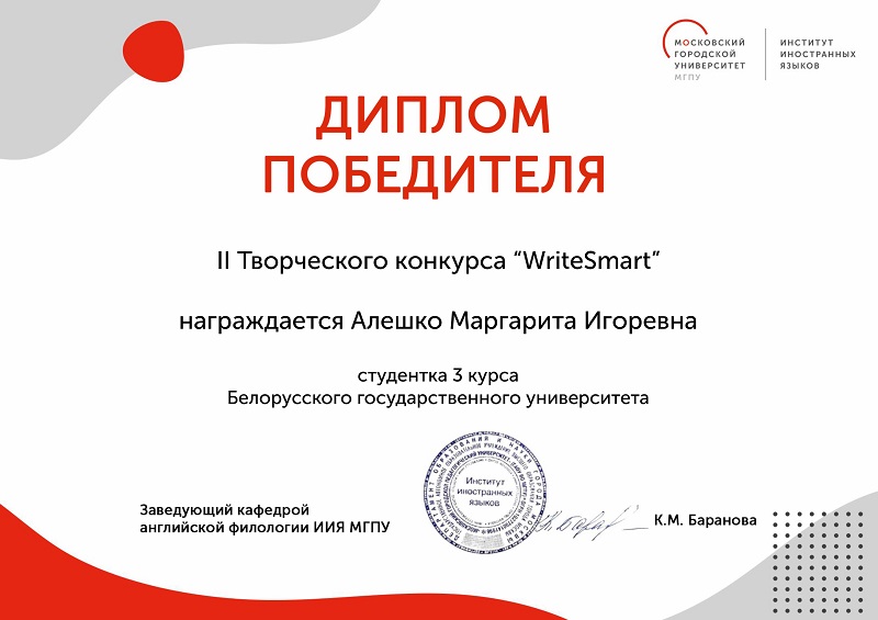 Алешко_Маргарита_Игоревна.jpg