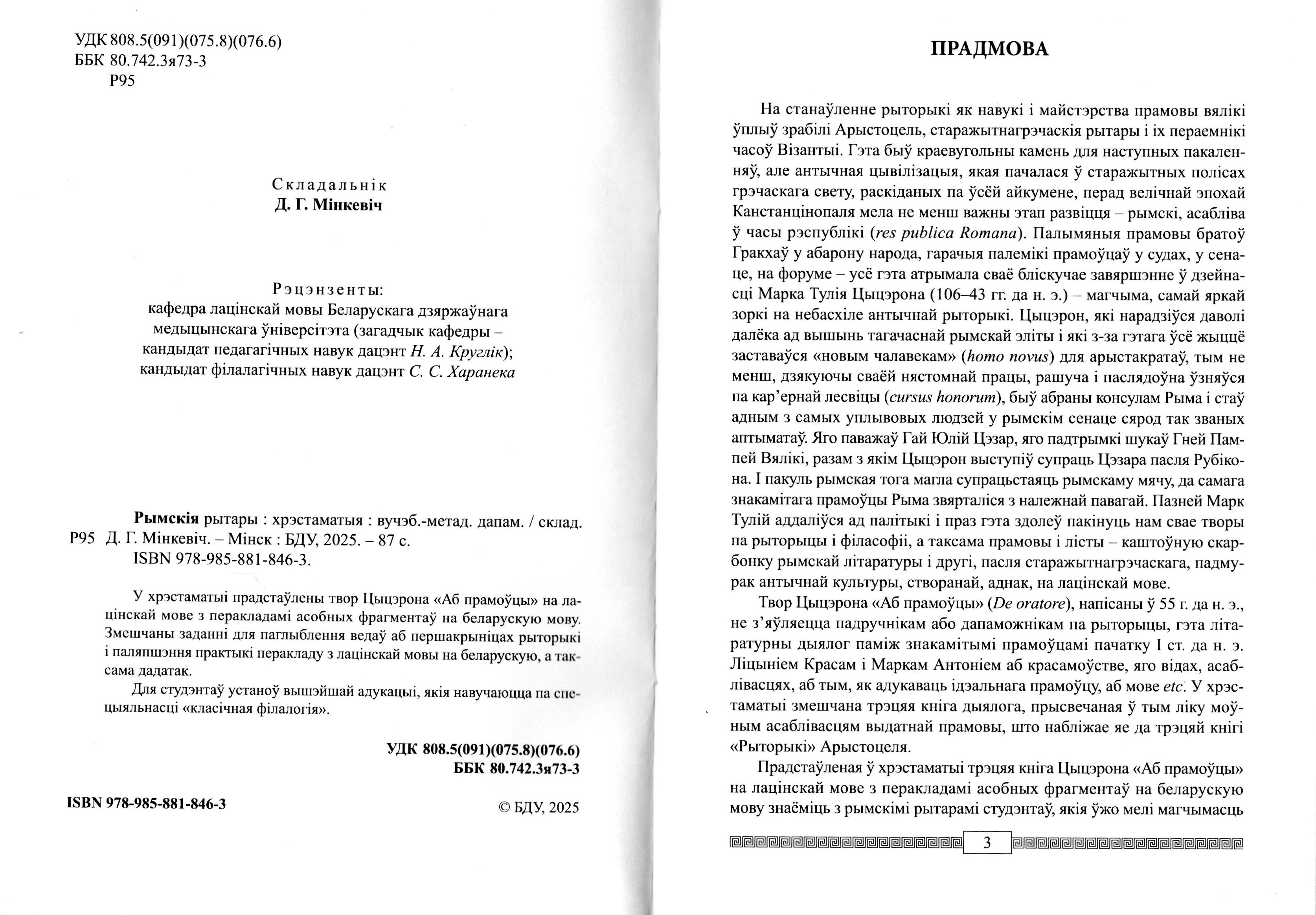 Ант.рыт.Минкевич_прадмова.jpg