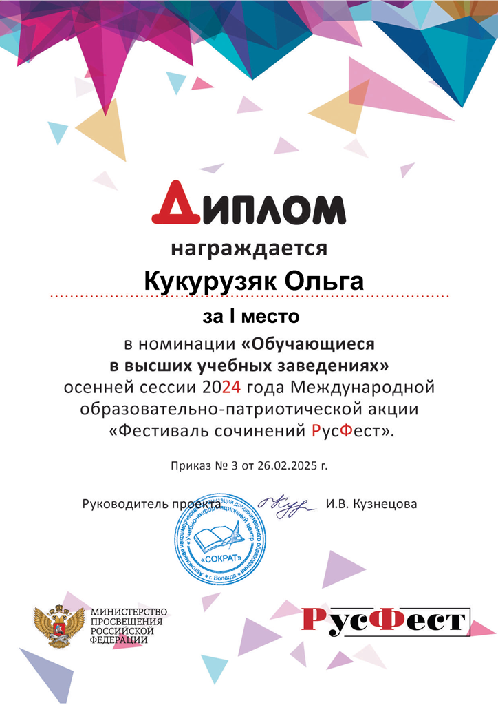 Диплом_Кукурузяк_Ольга_25.png