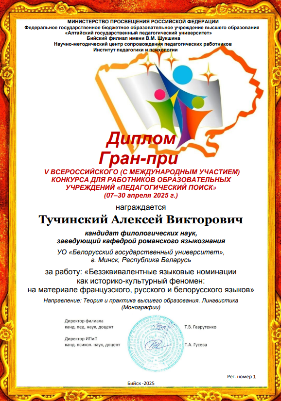 Диплом_Тучинский___.PNG