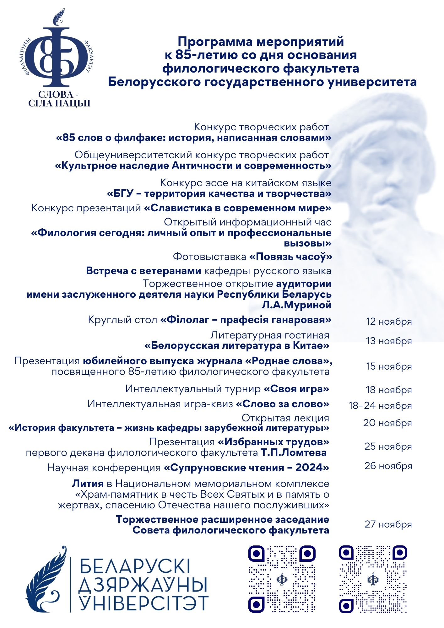 Праграма_мерапрыемстваў.jpg