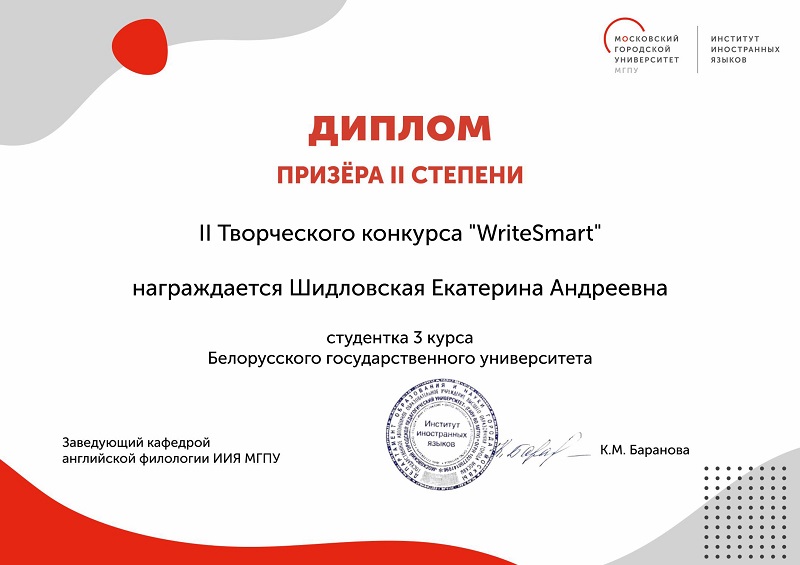 Шидловская_Екатерина_Андреевна.jpg